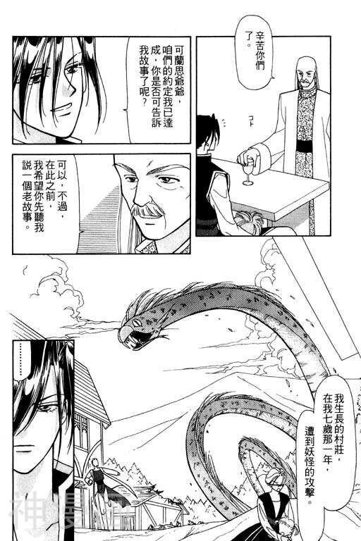 前世今生韩漫全集-前生今世 第8卷无删减无遮挡章节图片 