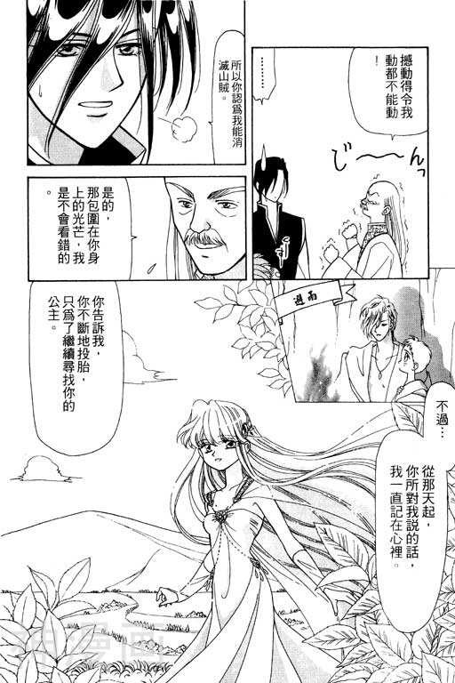 前世今生韩漫全集-前生今世 第8卷无删减无遮挡章节图片 