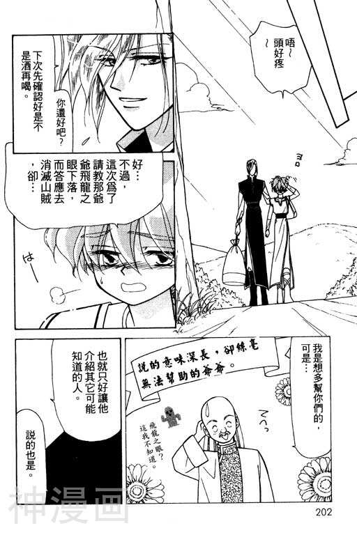 前世今生韩漫全集-前生今世 第8卷无删减无遮挡章节图片 