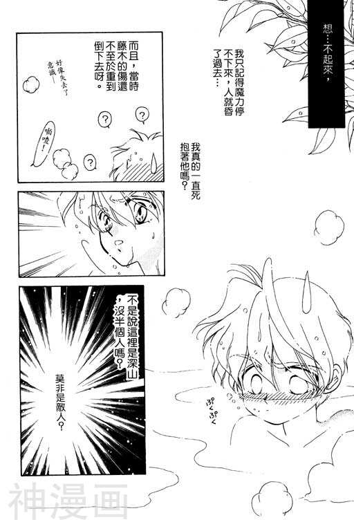 前世今生韩漫全集-前生今世 第8卷无删减无遮挡章节图片 
