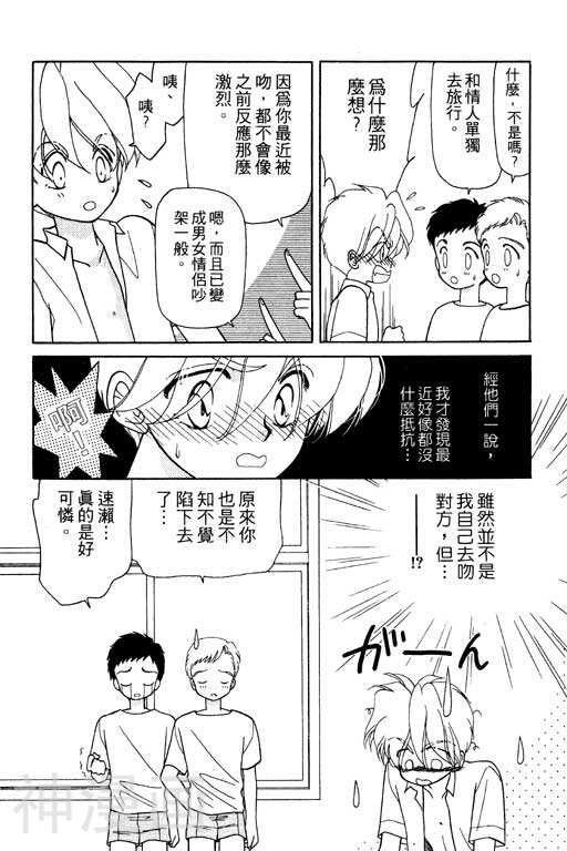 前世今生韩漫全集-前生今世 第8卷无删减无遮挡章节图片 
