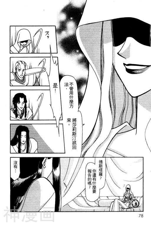 前世今生韩漫全集-前生今世 第8卷无删减无遮挡章节图片 