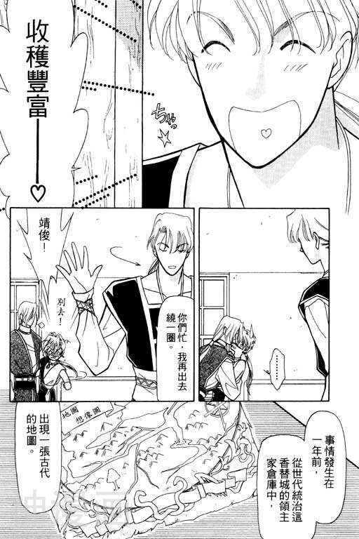 前世今生韩漫全集-前生今世 第9卷无删减无遮挡章节图片 