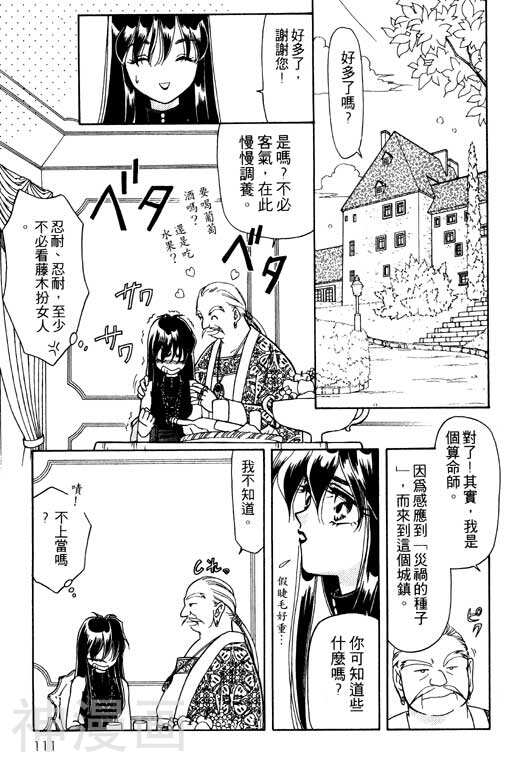 前世今生韩漫全集-前生今世 第9卷无删减无遮挡章节图片 