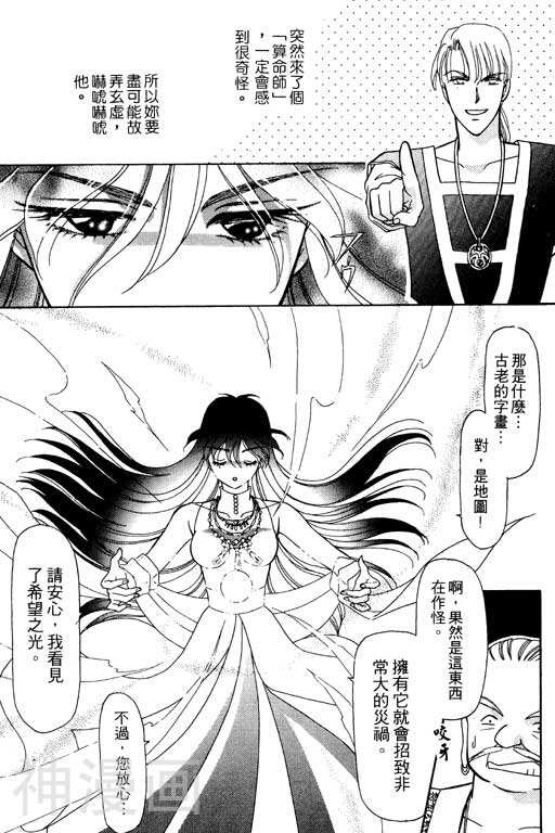前世今生韩漫全集-前生今世 第9卷无删减无遮挡章节图片 