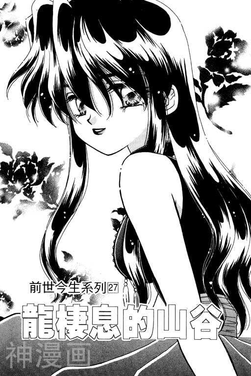 前世今生韩漫全集-前生今世 第9卷无删减无遮挡章节图片 