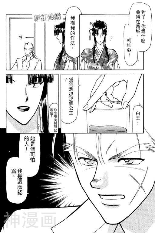 前世今生韩漫全集-前生今世 第9卷无删减无遮挡章节图片 