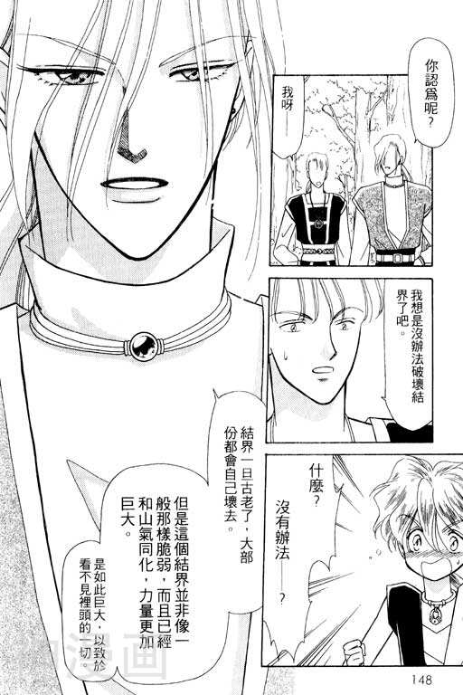 前世今生韩漫全集-前生今世 第9卷无删减无遮挡章节图片 