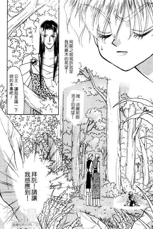 前世今生韩漫全集-前生今世 第9卷无删减无遮挡章节图片 