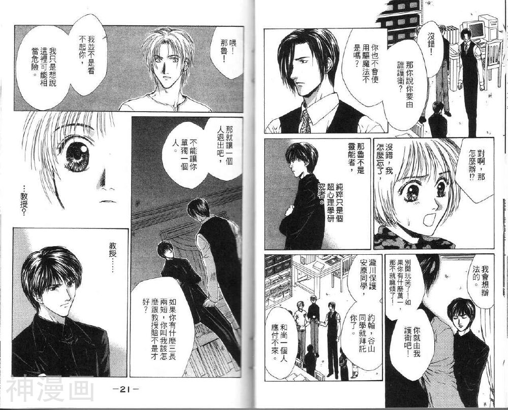奇幻贵公子韩漫全集-第007卷无删减无遮挡章节图片 