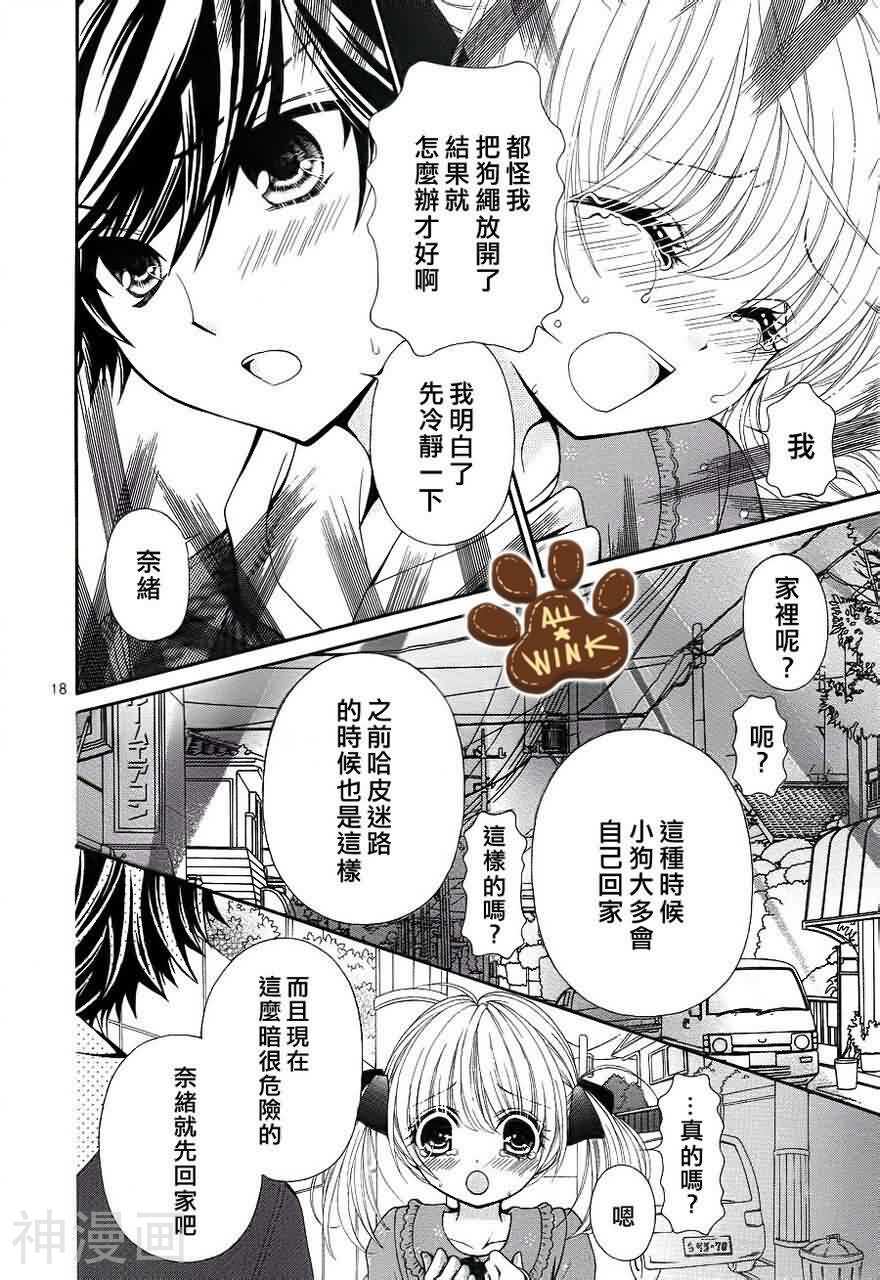 巧克力小狗韩漫全集-第1话无删减无遮挡章节图片 