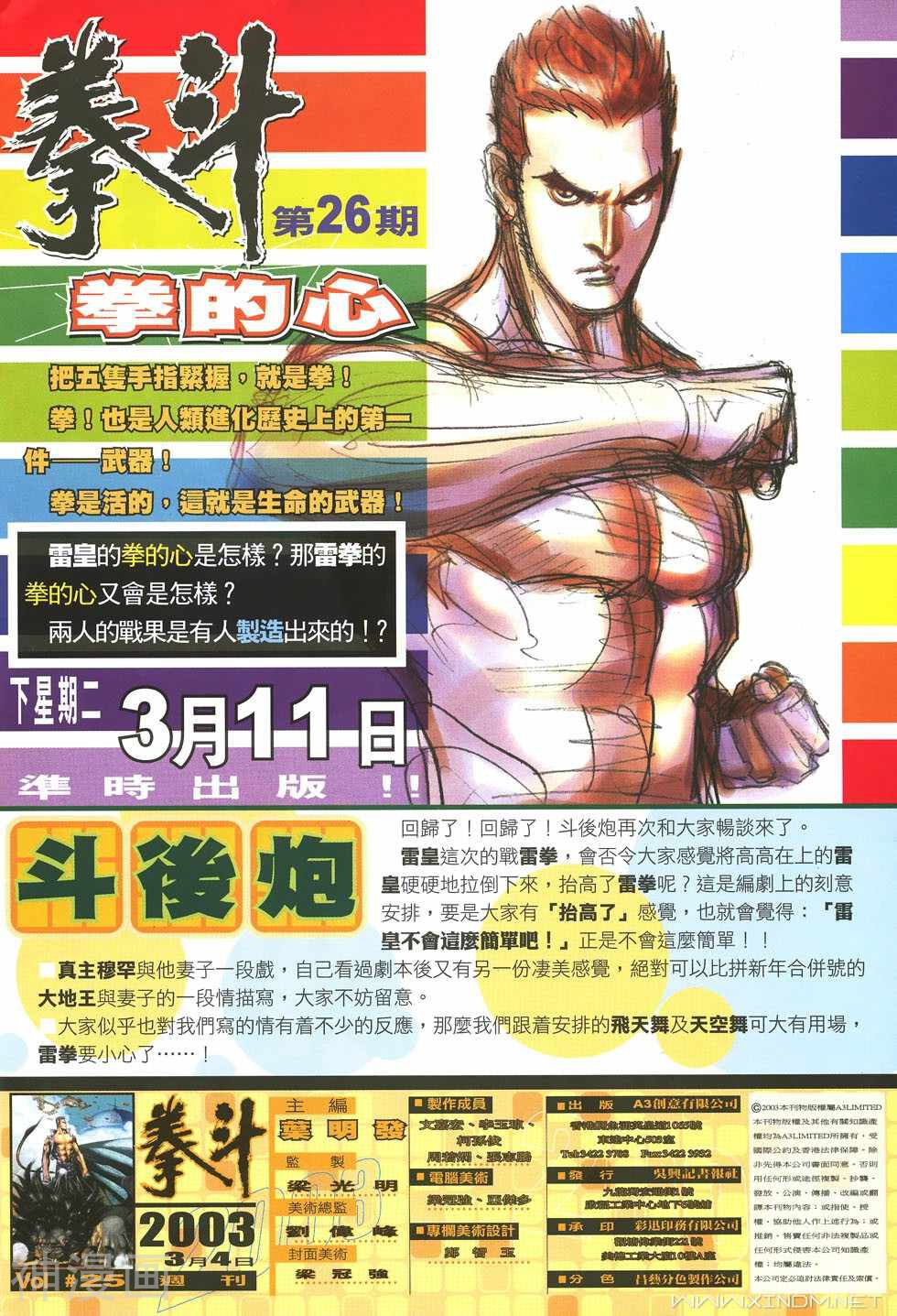 拳斗韩漫全集-第25卷 胜利凯歌无删减无遮挡章节图片 