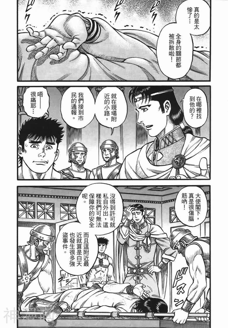 拳斗暗黑传韩漫全集-第15卷无删减无遮挡章节图片 