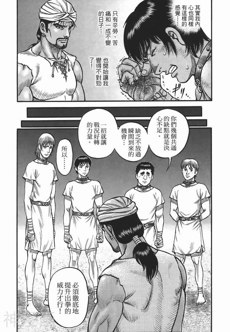 拳斗暗黑传韩漫全集-第15卷无删减无遮挡章节图片 