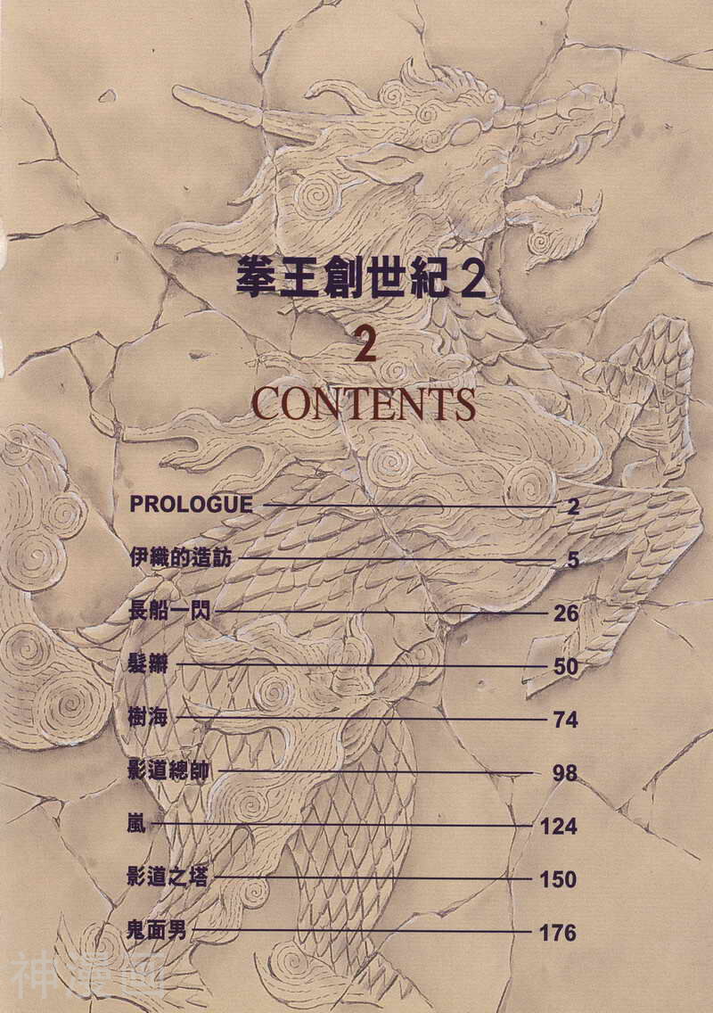 拳王创世纪2-第02卷全彩韩漫标签