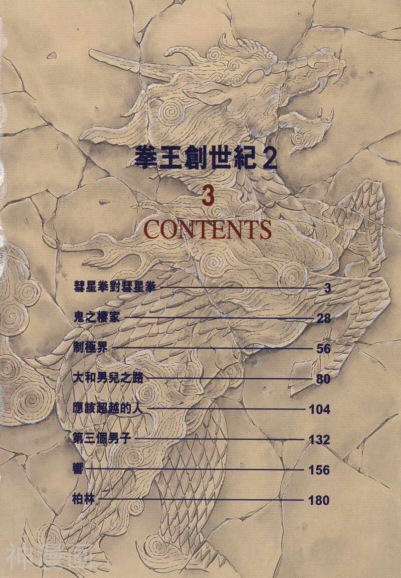 拳王创世纪2-第03卷全彩韩漫标签
