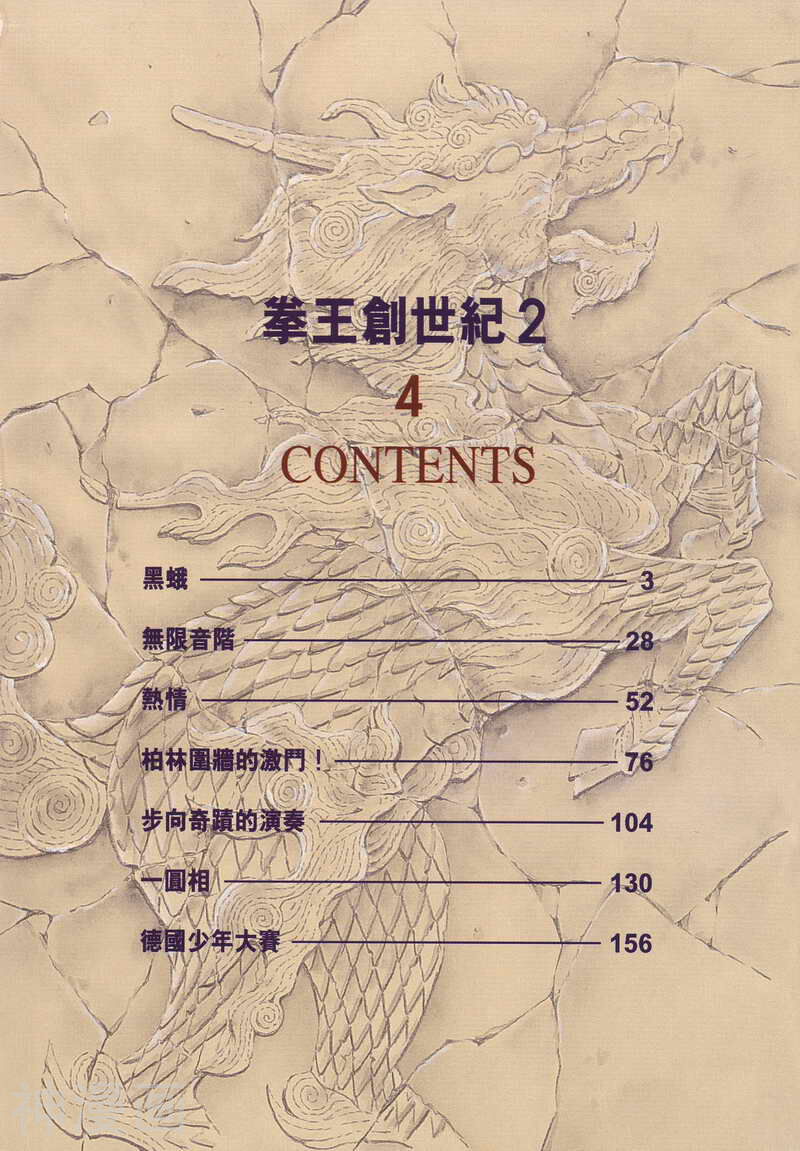 拳王创世纪2-第04卷全彩韩漫标签