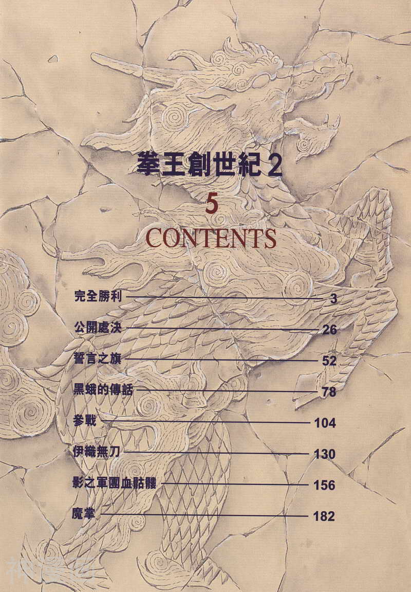 拳王创世纪2-第05卷全彩韩漫标签