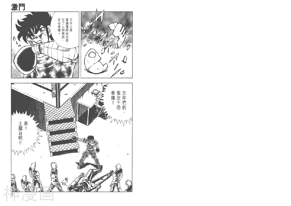 拳王创世纪2-第06卷全彩韩漫标签
