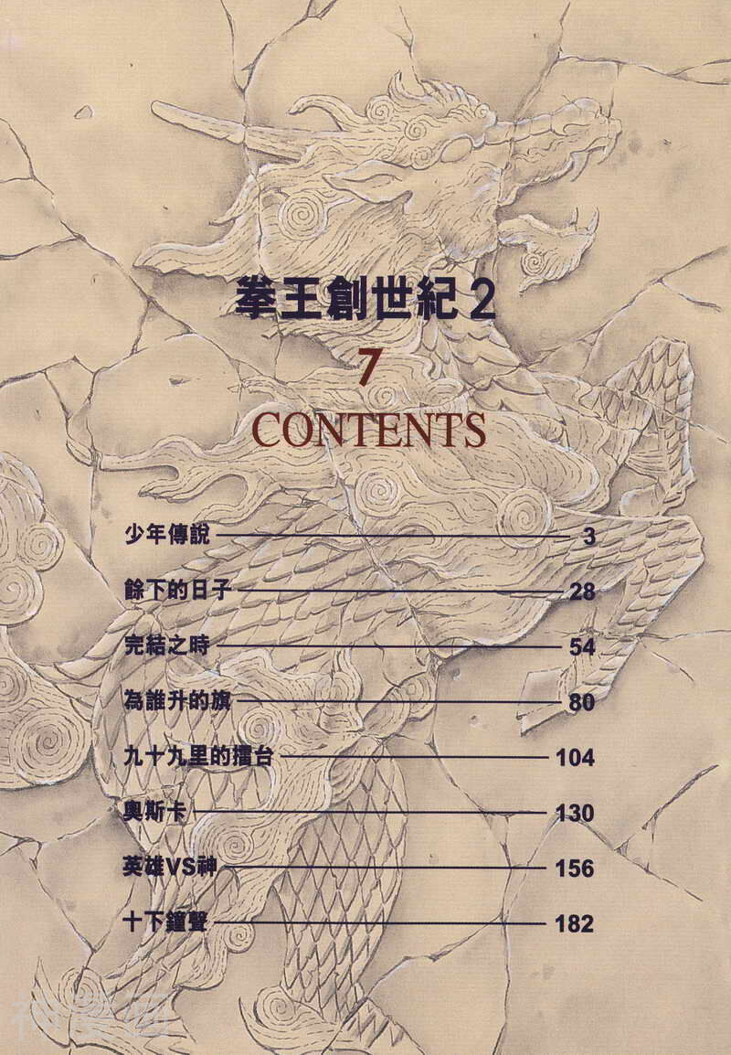 拳王创世纪2-第07卷全彩韩漫标签
