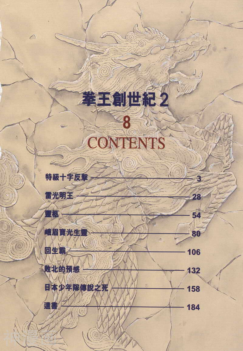 拳王创世纪2-第08卷全彩韩漫标签