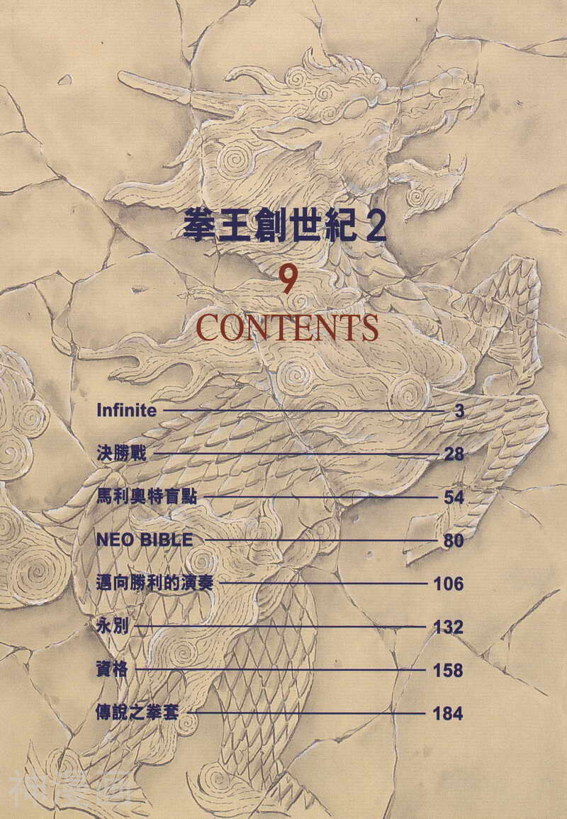 拳王创世纪2-第09卷全彩韩漫标签