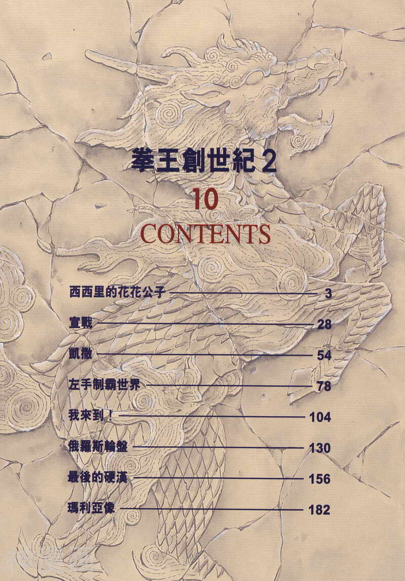 拳王创世纪2-第10卷全彩韩漫标签