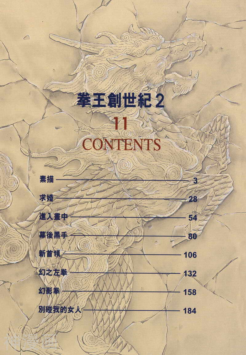 拳王创世纪2-第11卷全彩韩漫标签