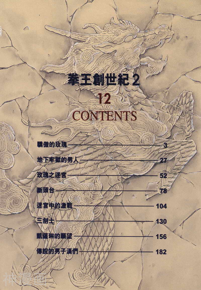拳王创世纪2-第12卷全彩韩漫标签
