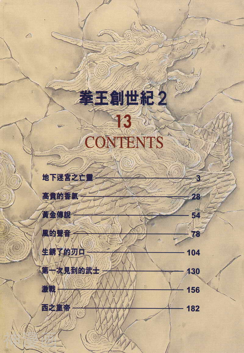 拳王创世纪2-第13卷全彩韩漫标签