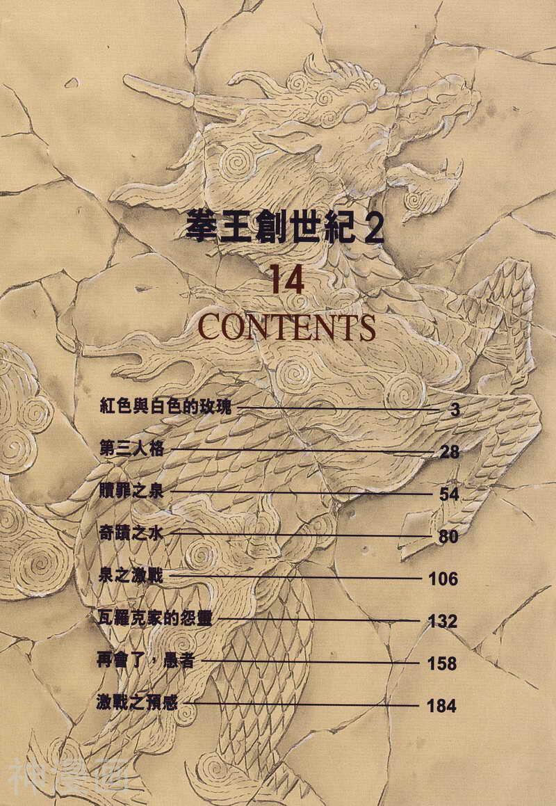 拳王创世纪2-第14卷全彩韩漫标签