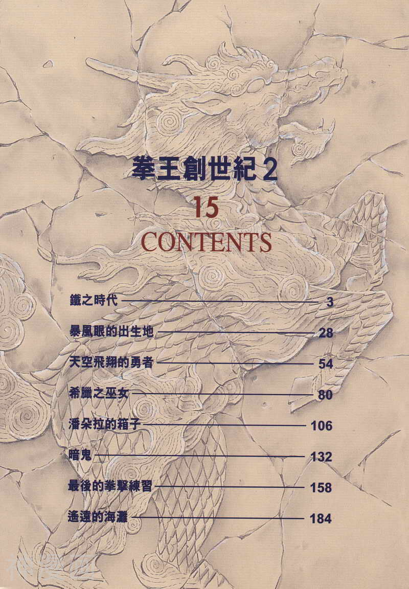 拳王创世纪2-第15卷全彩韩漫标签
