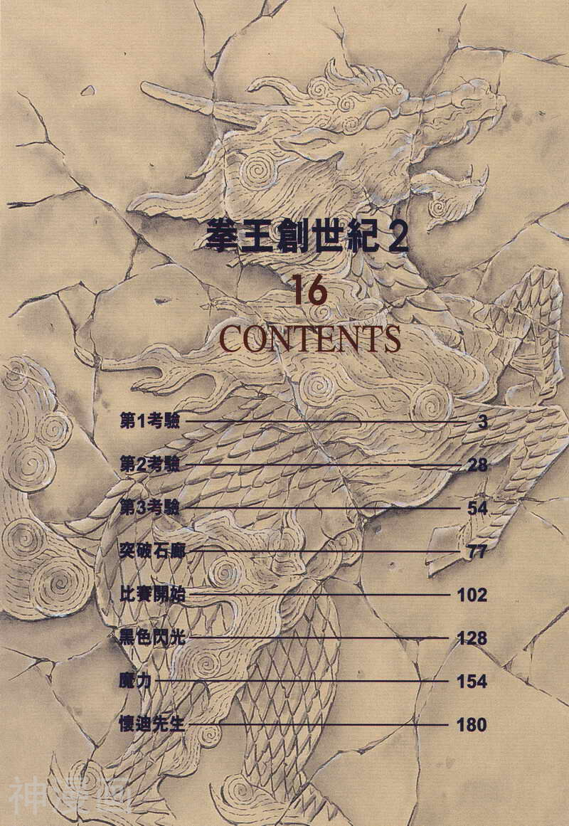 拳王创世纪2-第16卷全彩韩漫标签
