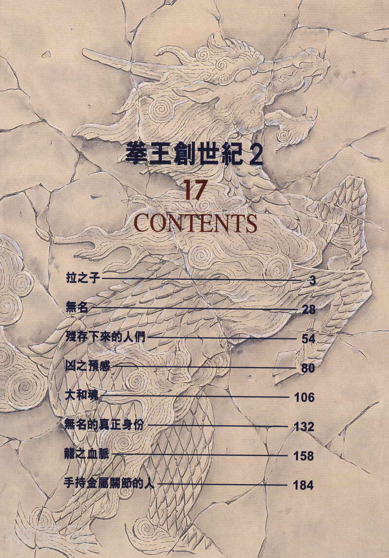 拳王创世纪2-第17卷全彩韩漫标签