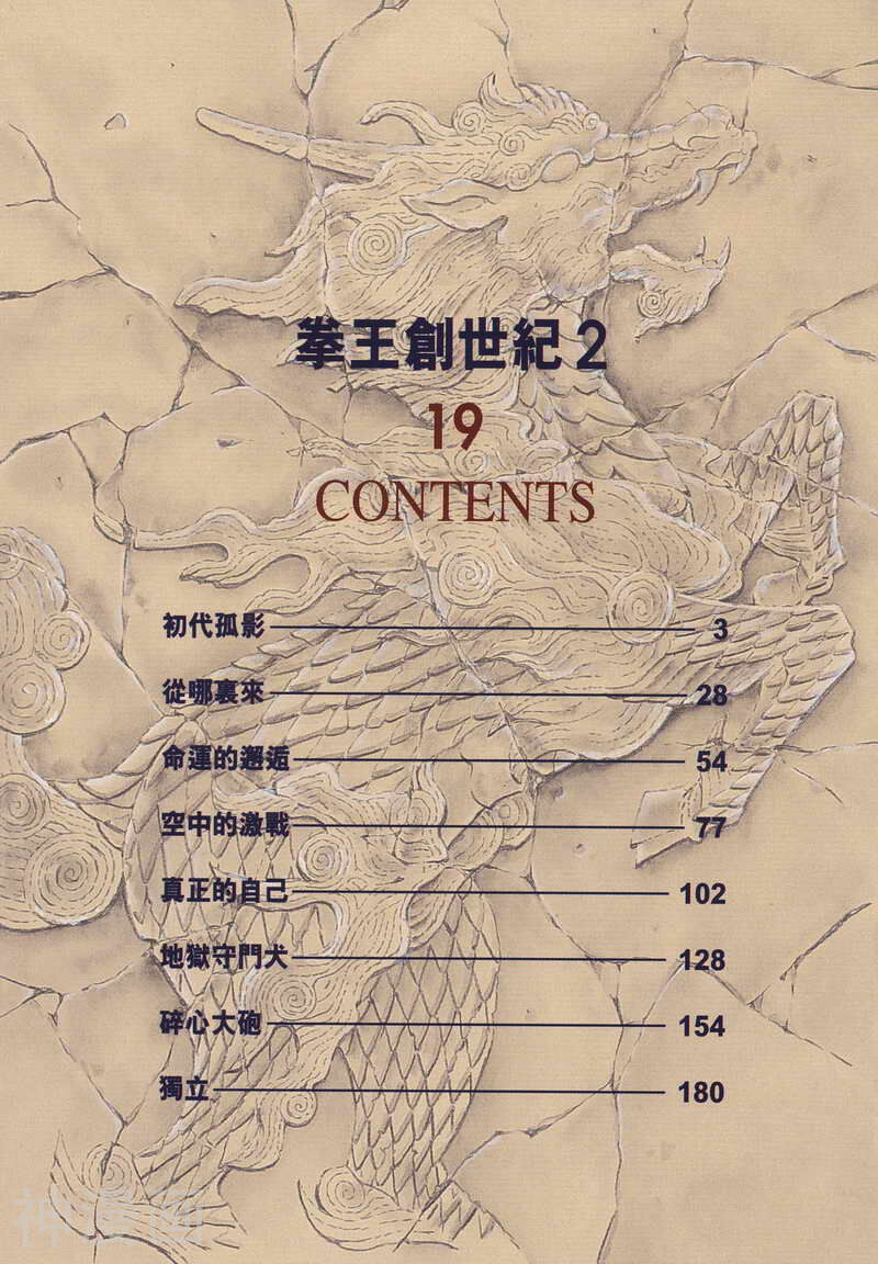 拳王创世纪2-第19卷全彩韩漫标签