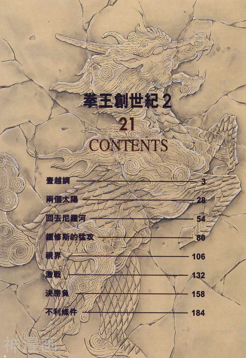拳王创世纪2-第21卷全彩韩漫标签
