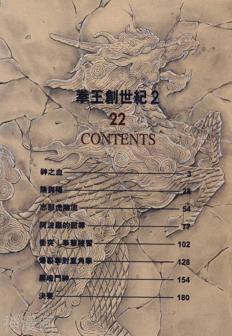 拳王创世纪2-第22卷全彩韩漫标签