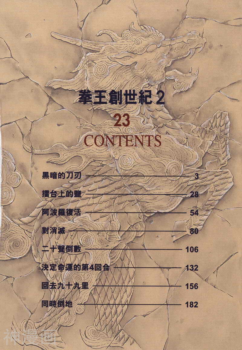 拳王创世纪2-第23卷全彩韩漫标签