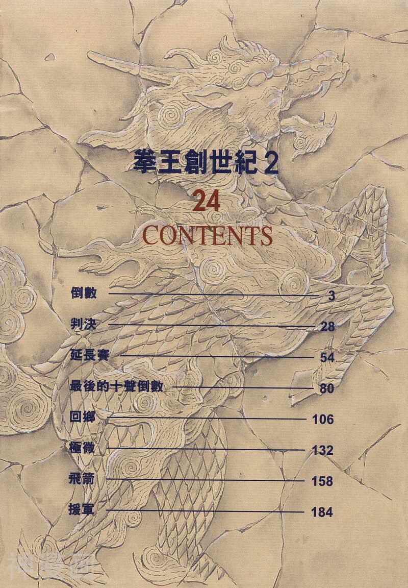 拳王创世纪2-第24卷全彩韩漫标签