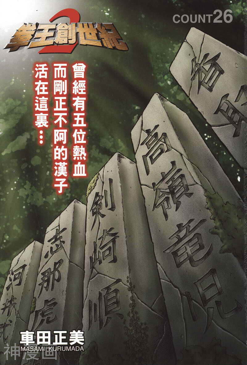 拳王创世纪2-第26卷全彩韩漫标签