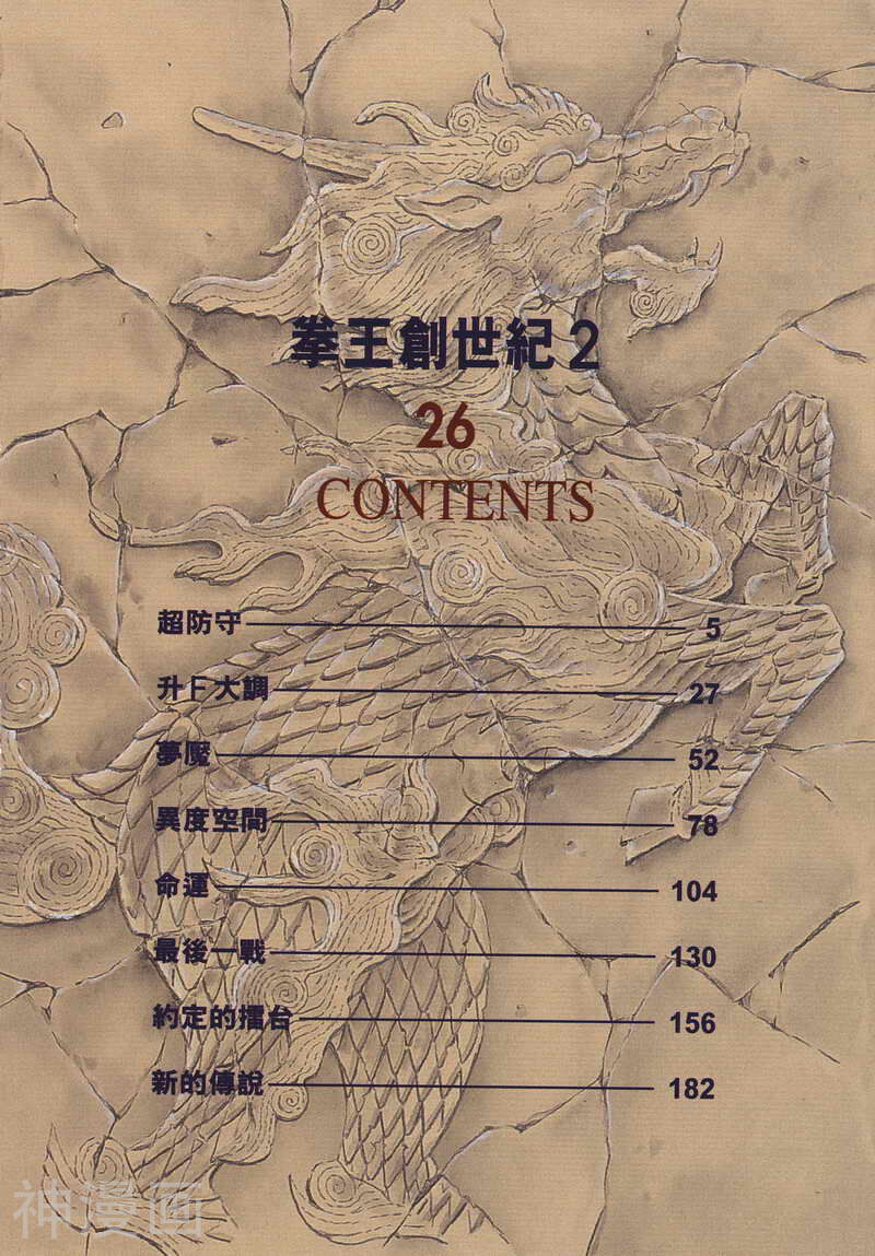 拳王创世纪2-第26卷全彩韩漫标签