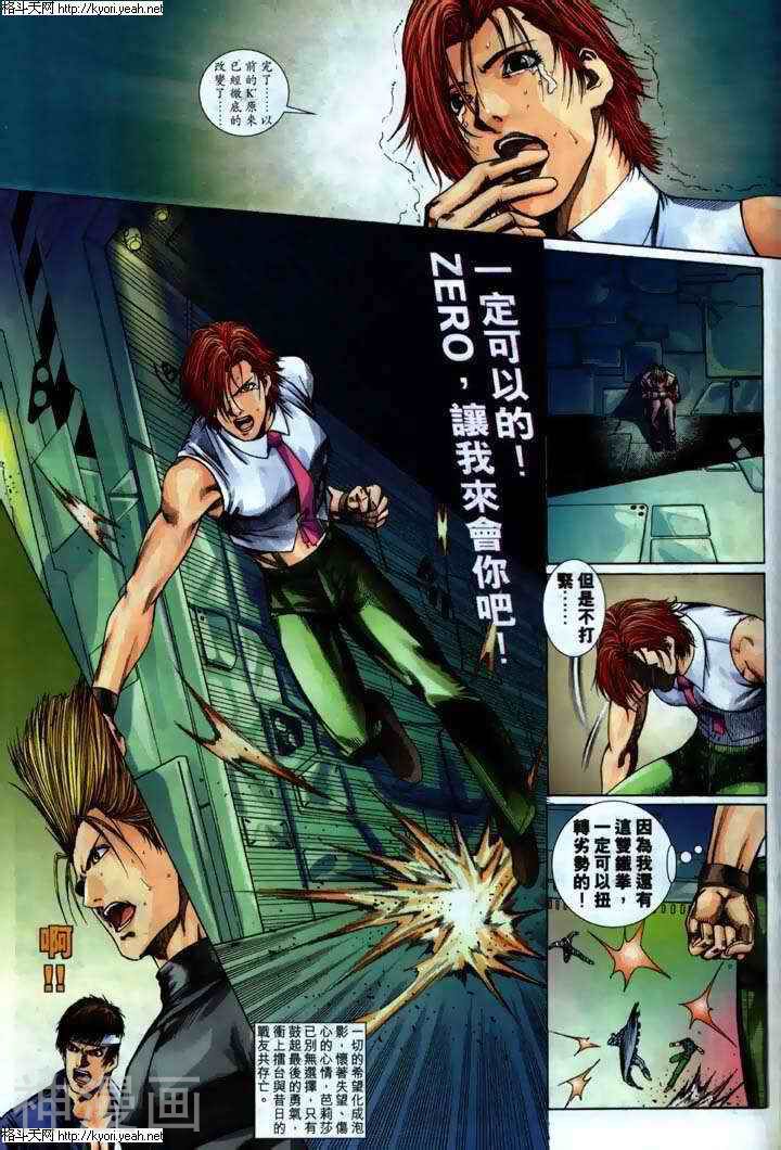 拳皇2000韩漫全集-第35话无删减无遮挡章节图片 