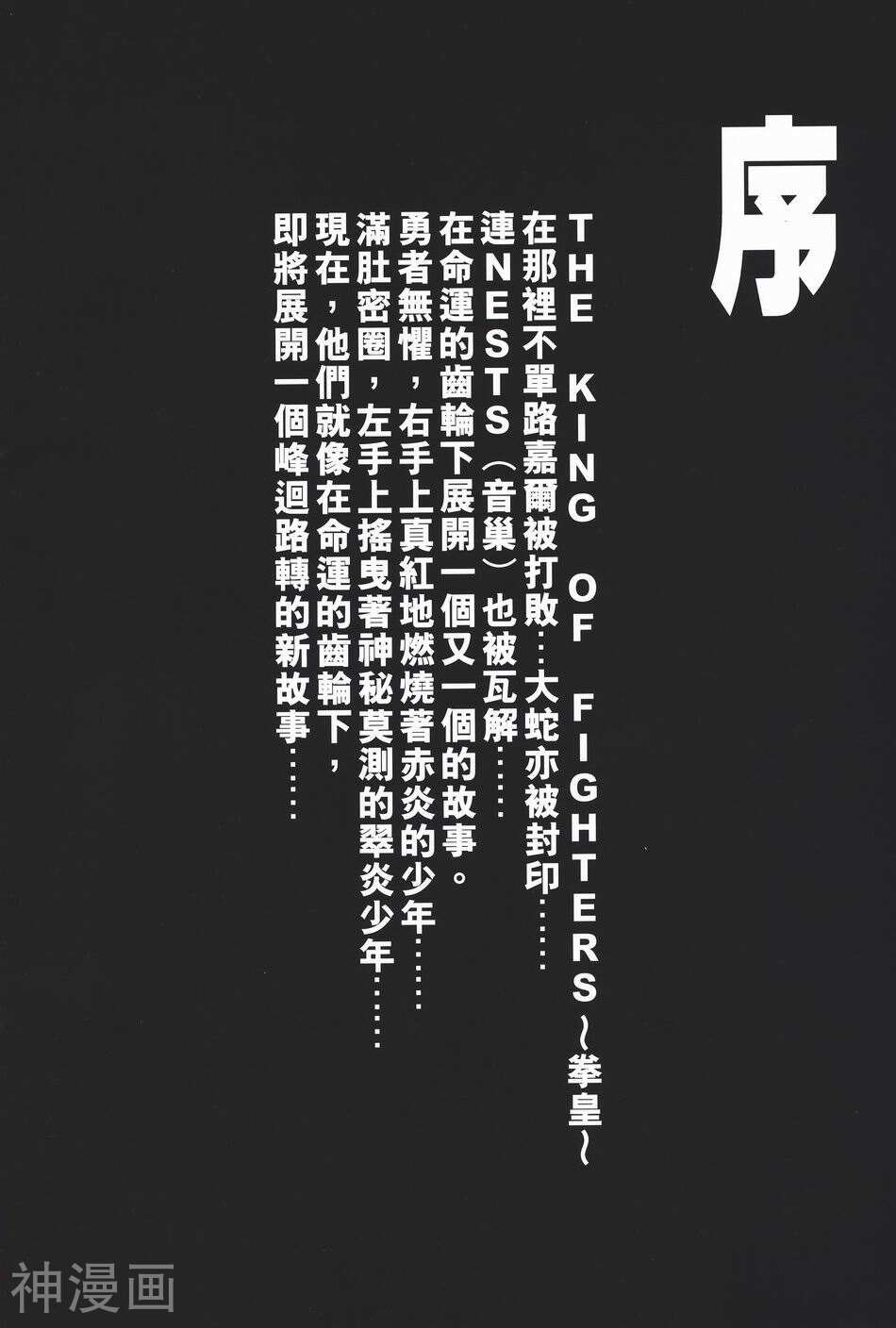 拳皇2003-第1卷全彩韩漫标签