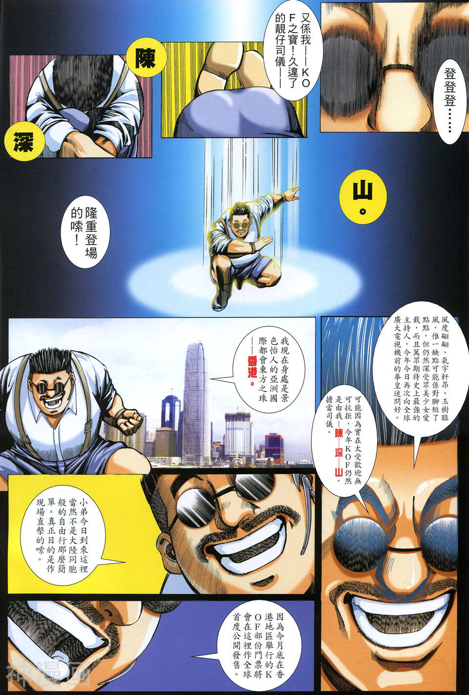 拳皇2003-第4卷全彩韩漫标签