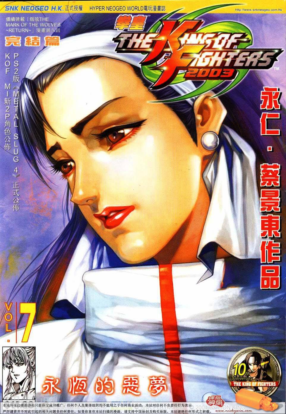 拳皇2003-第7卷全彩韩漫标签