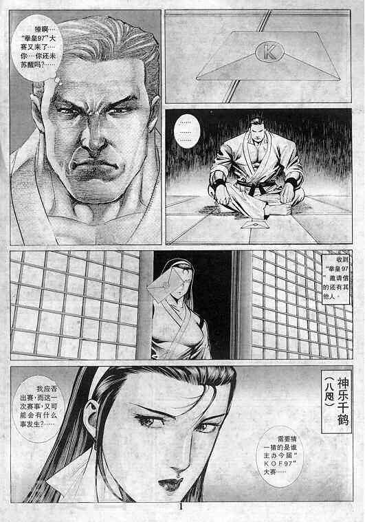拳皇97-第2卷全彩韩漫标签