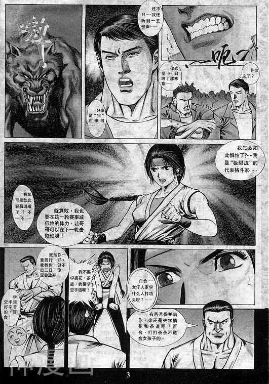 拳皇97-第8卷全彩韩漫标签