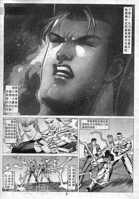 拳皇97-第9卷全彩韩漫标签