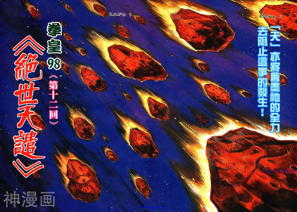 拳皇98彩色完全版-第12卷全彩韩漫标签