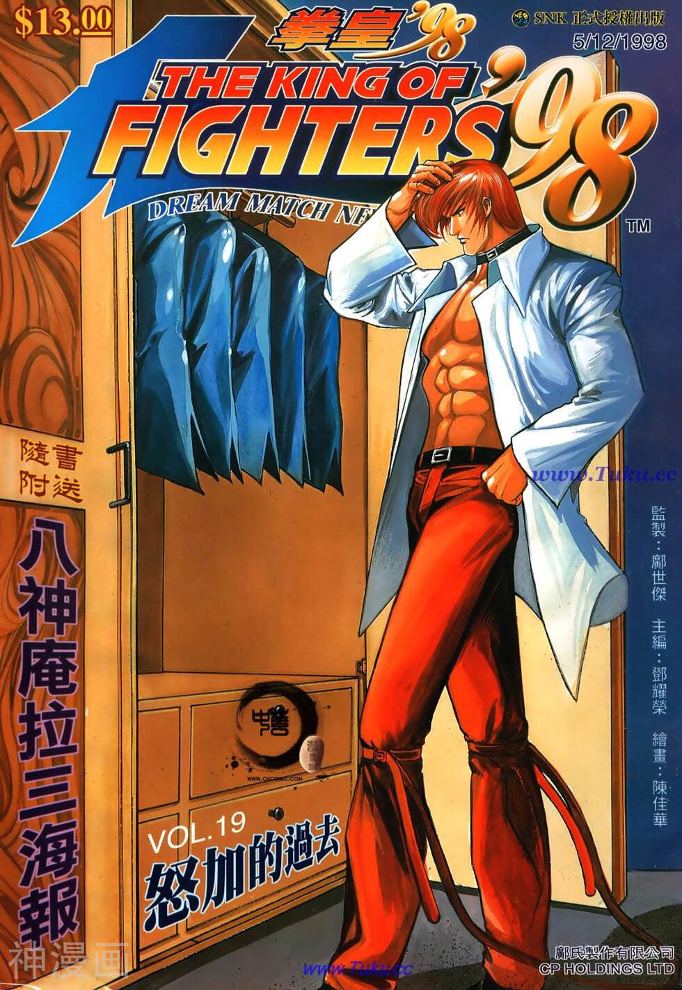 拳皇98彩色完全版-第19卷全彩韩漫标签